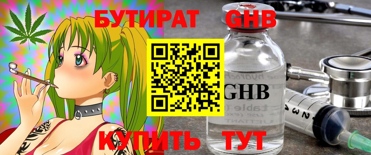 Бутират оксана Тавда