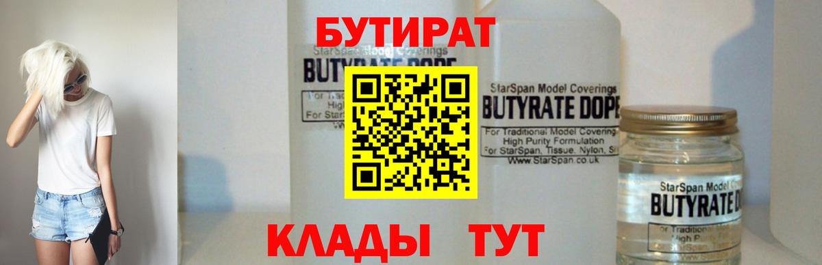 Тавда  Бутират  Вход с VPN  Бутират буратино 