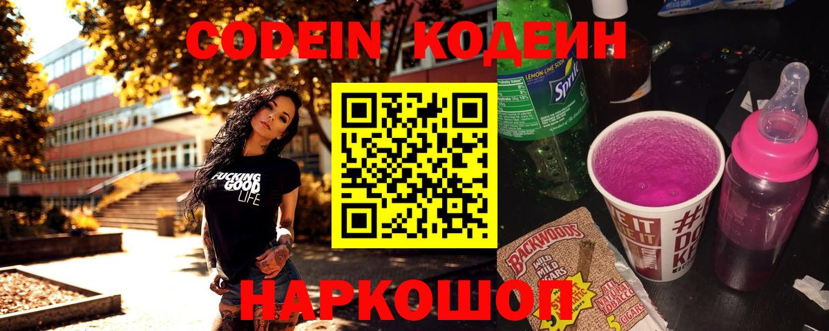Codein напиток Lean (лин) Тавда