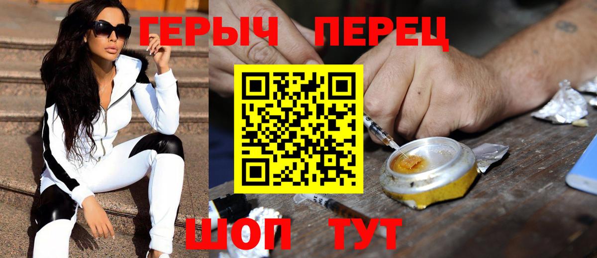 ГЕРОИН герыч  Вход с VPN  Тавда 