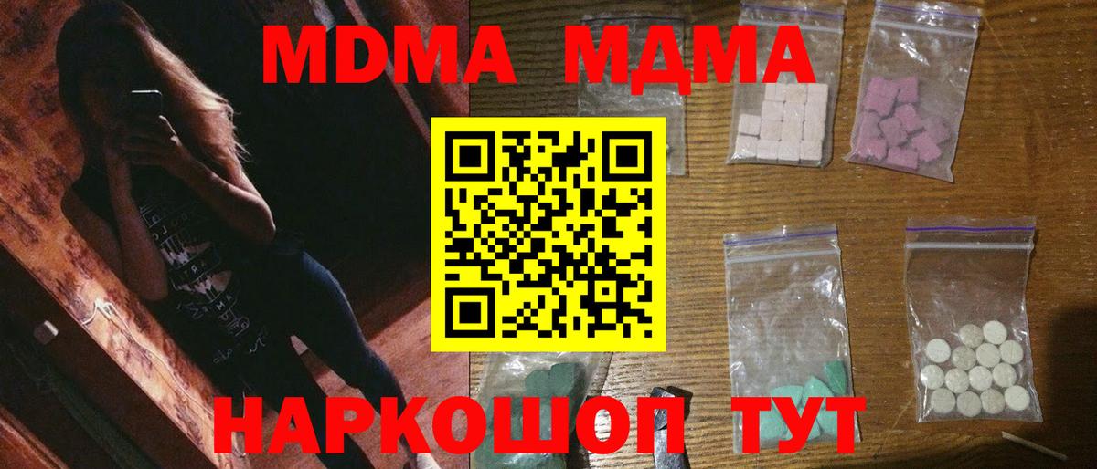 МДМА молли  MDMA  Тавда  Вход с VPN  MDMA VHQ 
