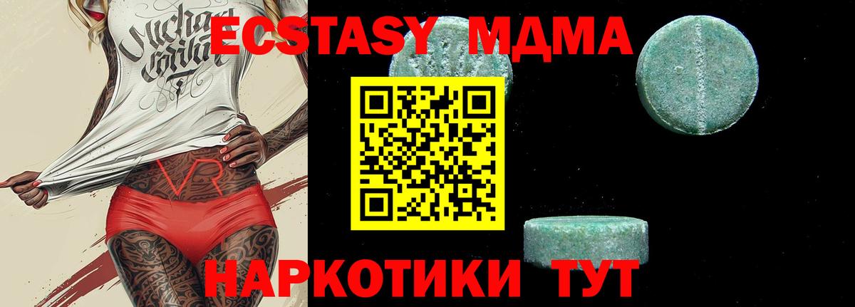 MDMA кристаллы Тавда