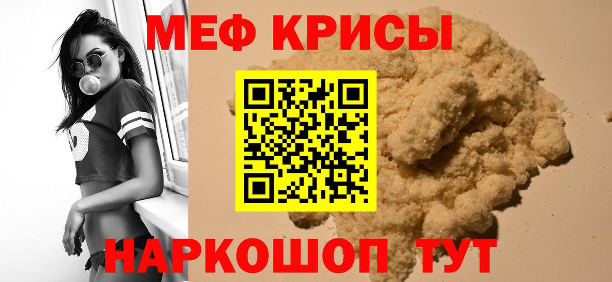 Мефедрон Тавда