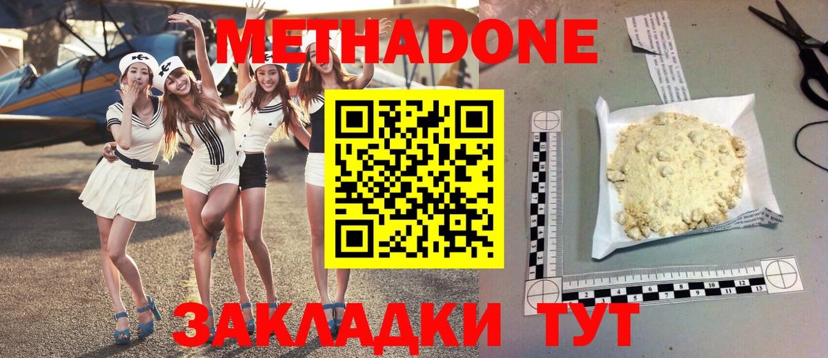 МЕТАДОН мёд  mega онион  Тавда  Вход с VPN  Метадон мёд 